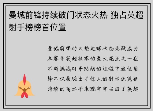 曼城前锋持续破门状态火热 独占英超射手榜榜首位置