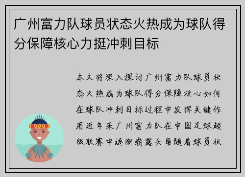 广州富力队球员状态火热成为球队得分保障核心力挺冲刺目标