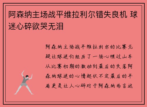 阿森纳主场战平维拉利尔错失良机 球迷心碎欲哭无泪