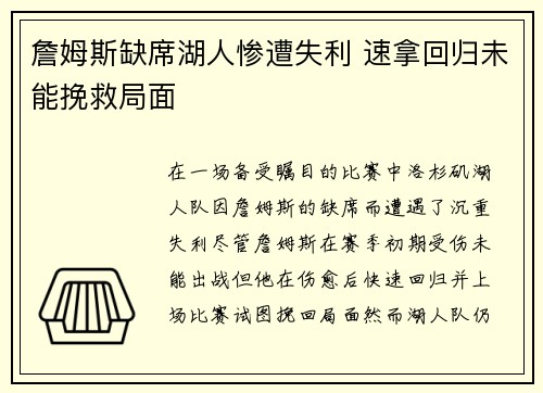 詹姆斯缺席湖人惨遭失利 速拿回归未能挽救局面