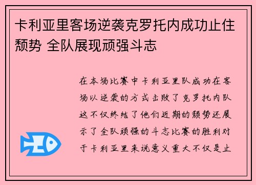 卡利亚里客场逆袭克罗托内成功止住颓势 全队展现顽强斗志