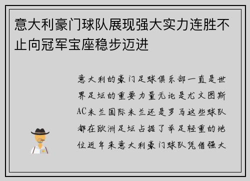 意大利豪门球队展现强大实力连胜不止向冠军宝座稳步迈进