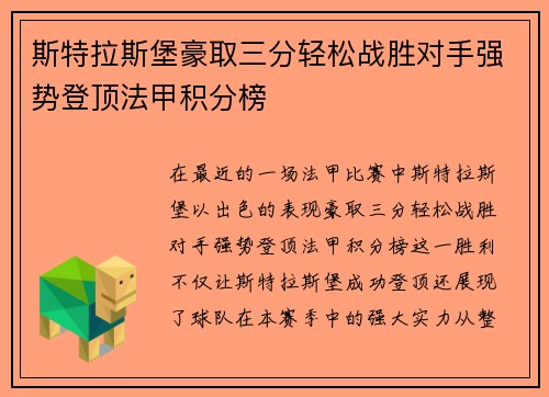 斯特拉斯堡豪取三分轻松战胜对手强势登顶法甲积分榜