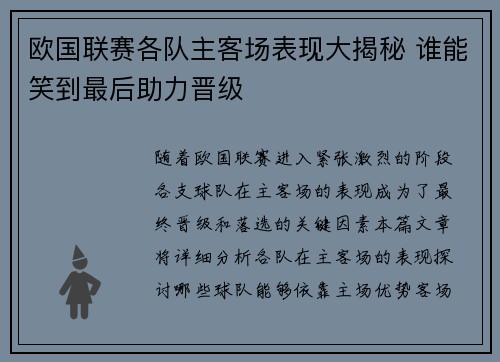 欧国联赛各队主客场表现大揭秘 谁能笑到最后助力晋级
