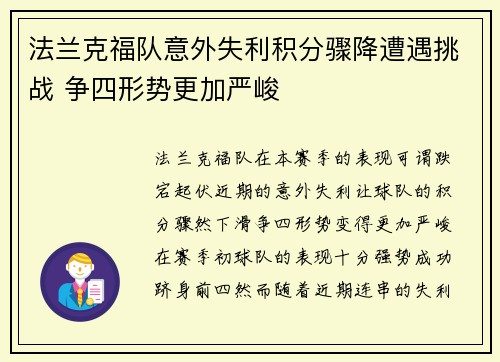 法兰克福队意外失利积分骤降遭遇挑战 争四形势更加严峻