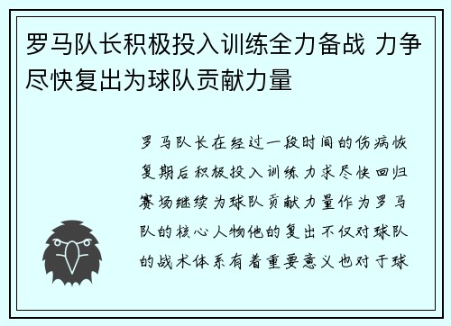 罗马队长积极投入训练全力备战 力争尽快复出为球队贡献力量