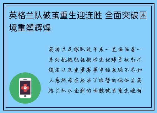 英格兰队破茧重生迎连胜 全面突破困境重塑辉煌