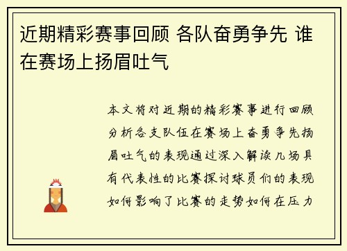近期精彩赛事回顾 各队奋勇争先 谁在赛场上扬眉吐气