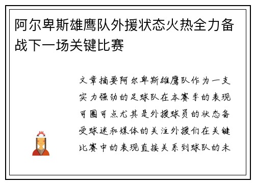 阿尔卑斯雄鹰队外援状态火热全力备战下一场关键比赛