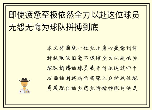 即使疲惫至极依然全力以赴这位球员无怨无悔为球队拼搏到底
